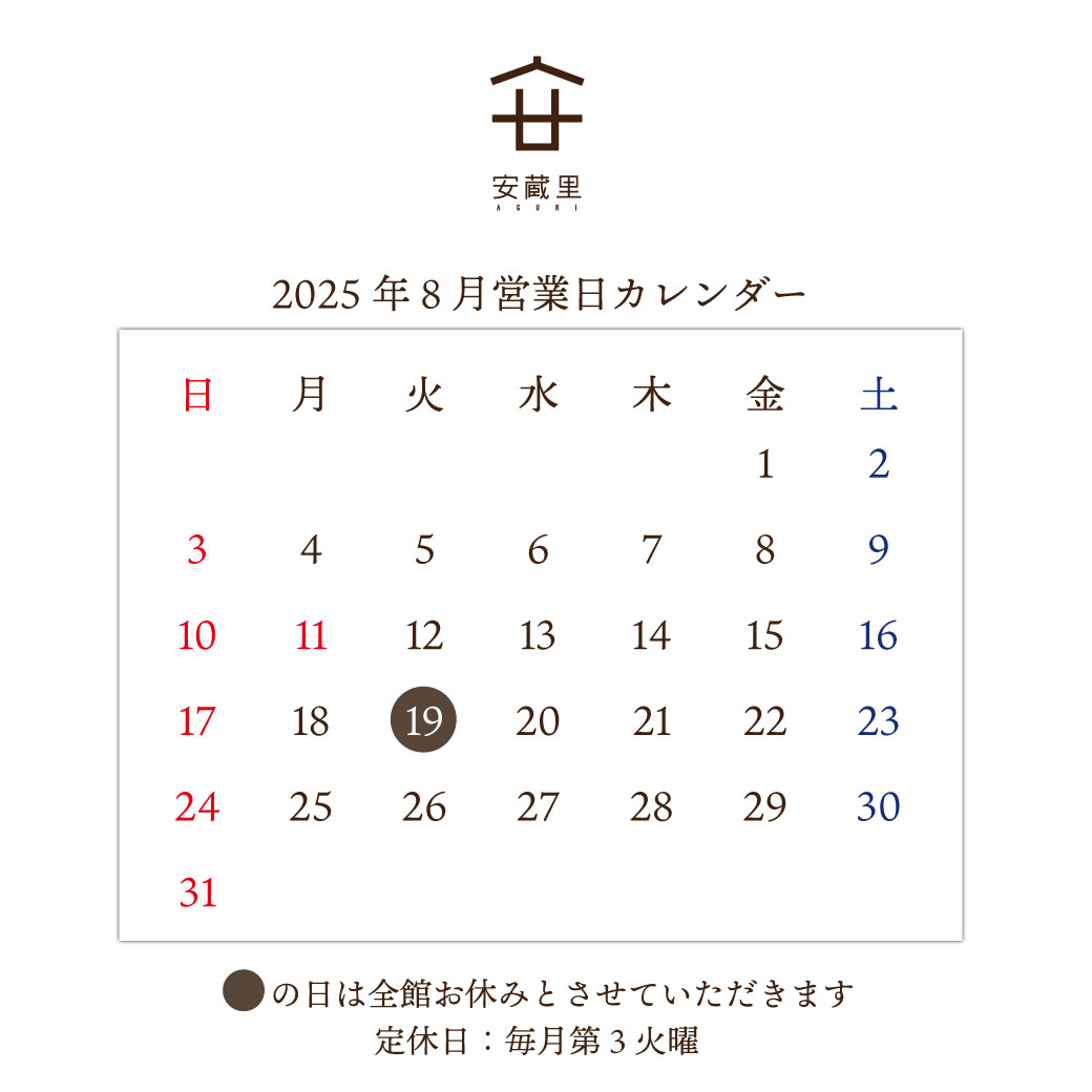 8月営業時間のお知らせ
