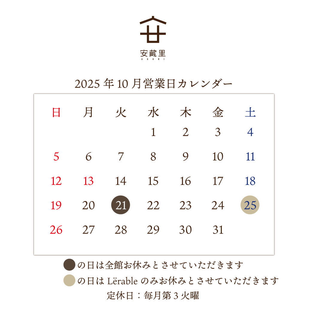 10月営業日のお知らせ