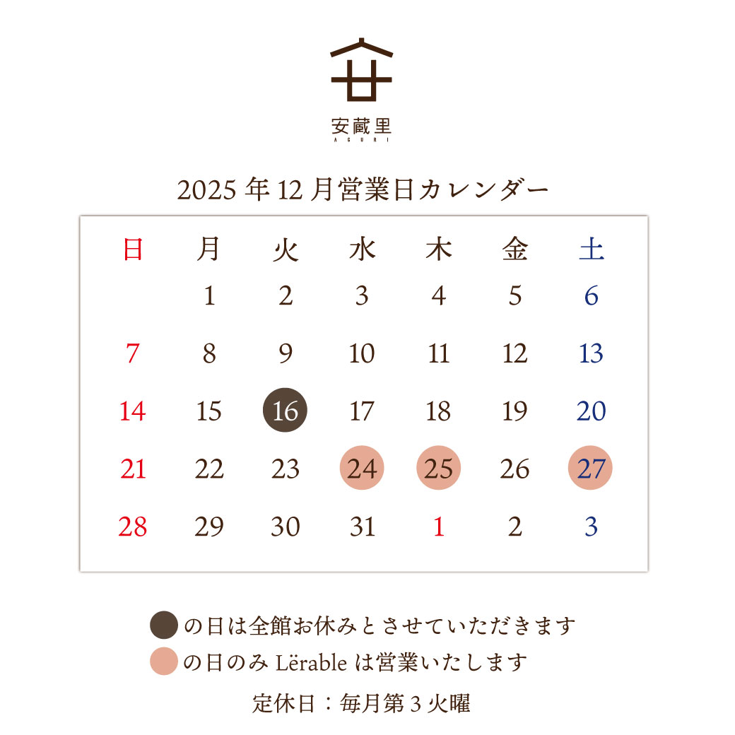 12月営業日のお知らせ