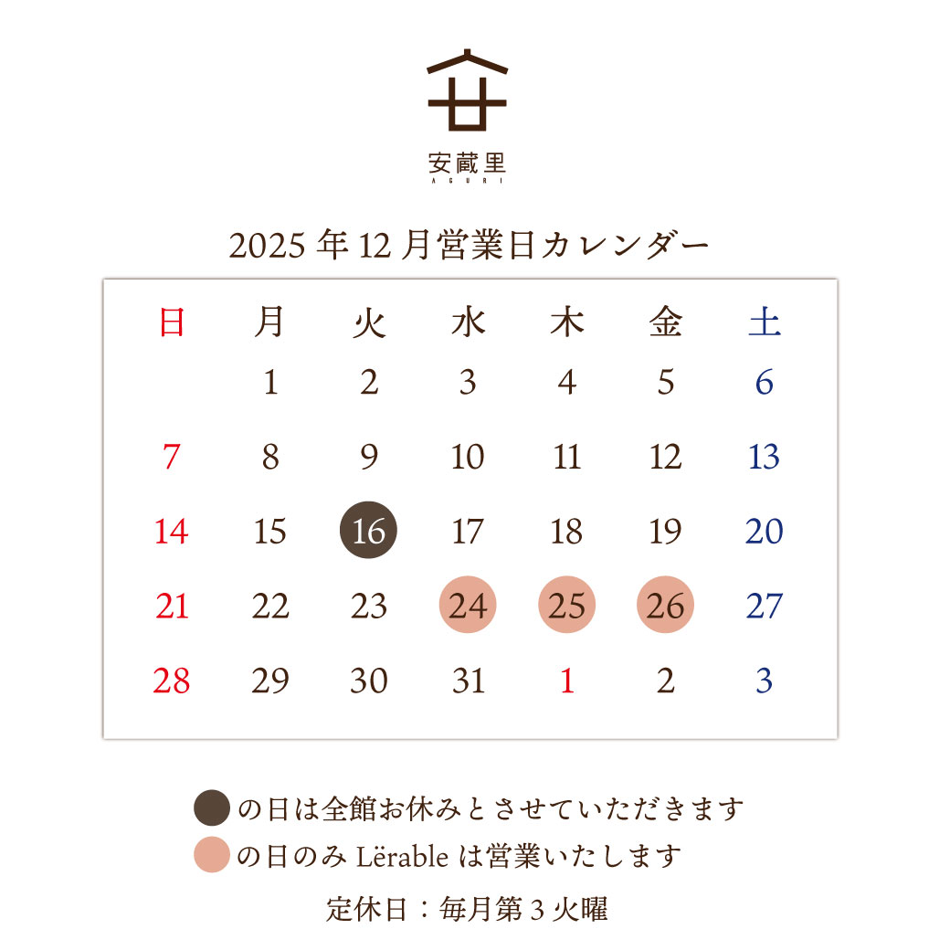 12月営業日のお知らせ