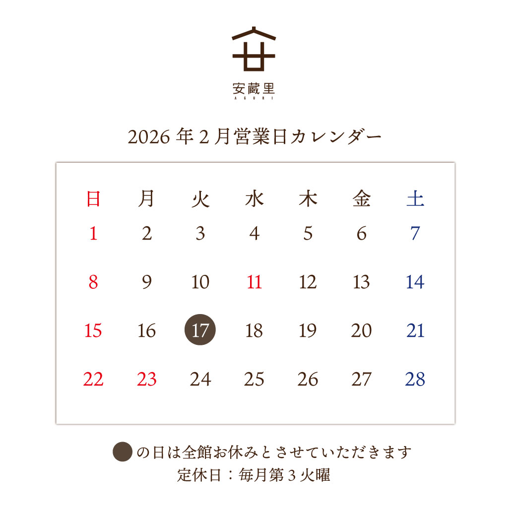 2月営業日のお知らせ