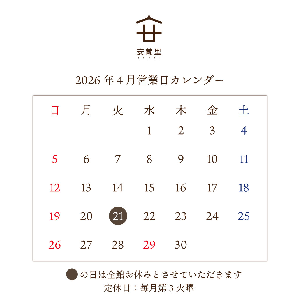 ４月営業日のお知らせ