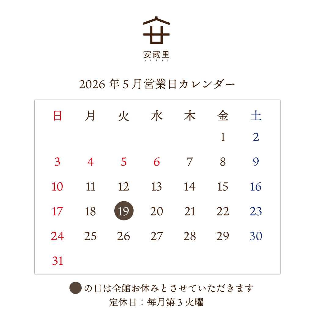 ５月営業日のお知らせ