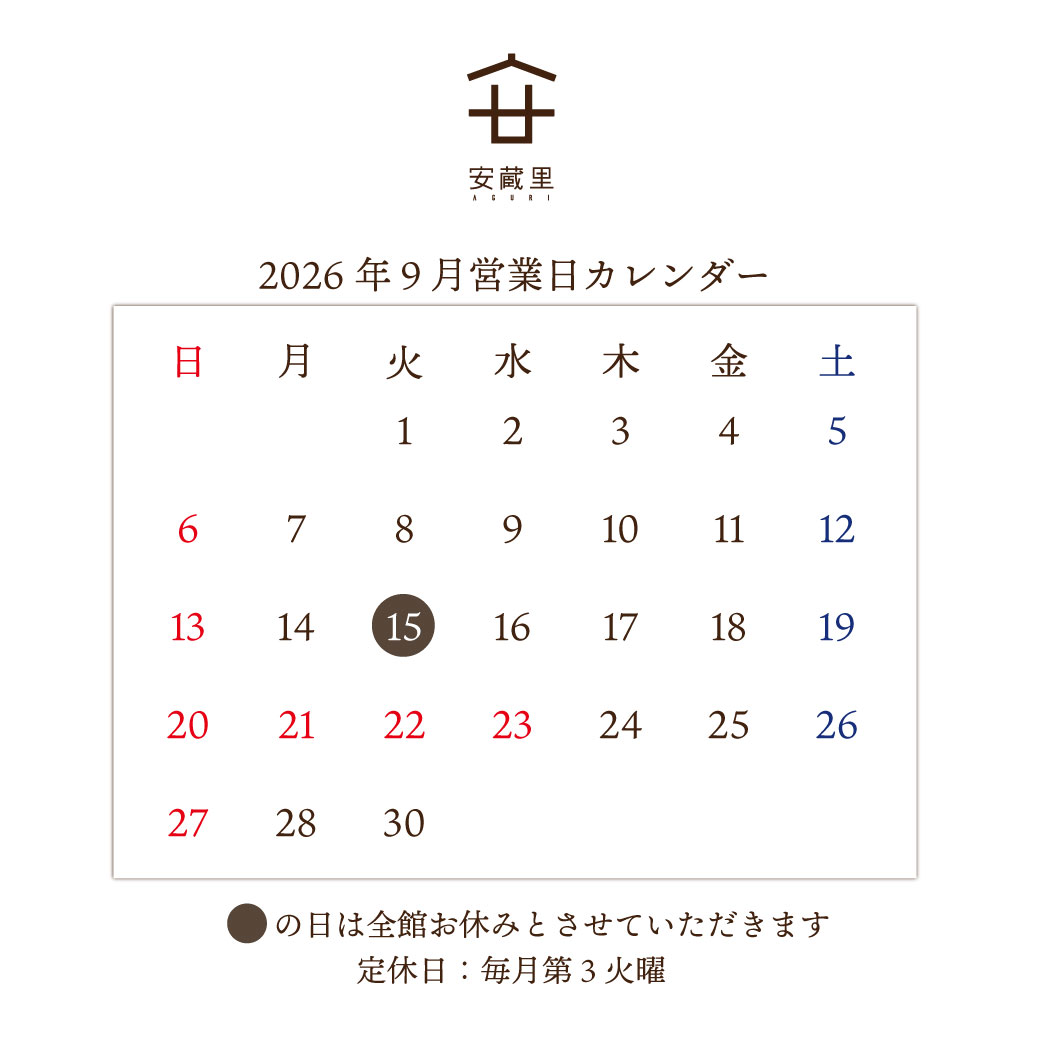 ９月営業日のお知らせ