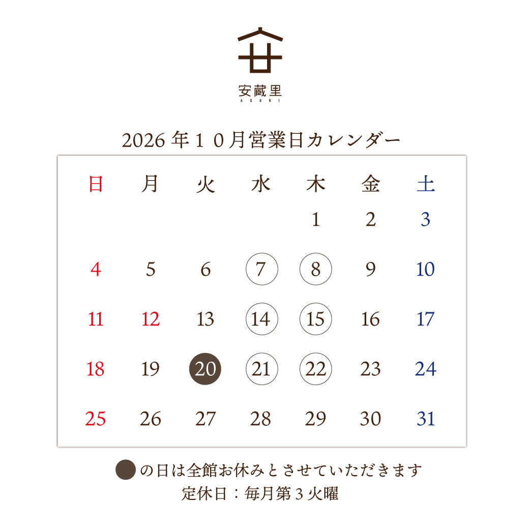 １０月営業日のお知らせ